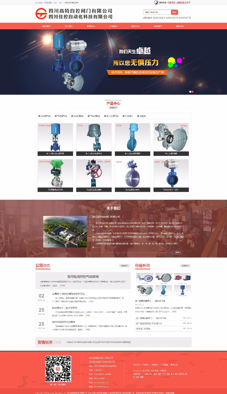 電動(dòng)調節閥型號_電動(dòng)調節閥價(jià)格_電動(dòng)調節閥廠(chǎng)家-四川高特自控閥門(mén)有限公司.jpg