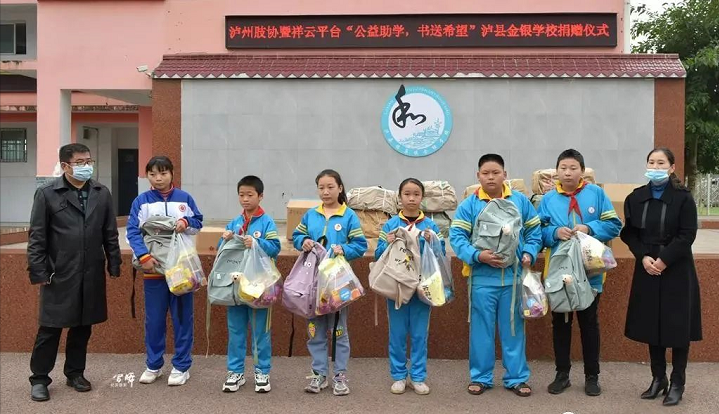 瀘州祥云平臺愛(ài)心捐贈