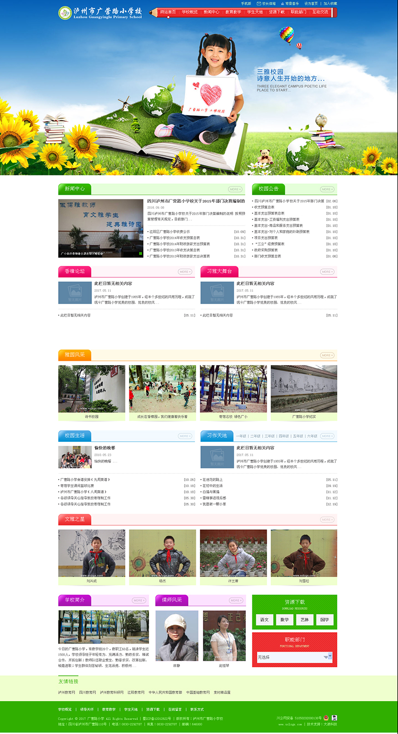 熱烈祝賀廣營(yíng)路小學(xué)官網(wǎng)上線(xiàn)！