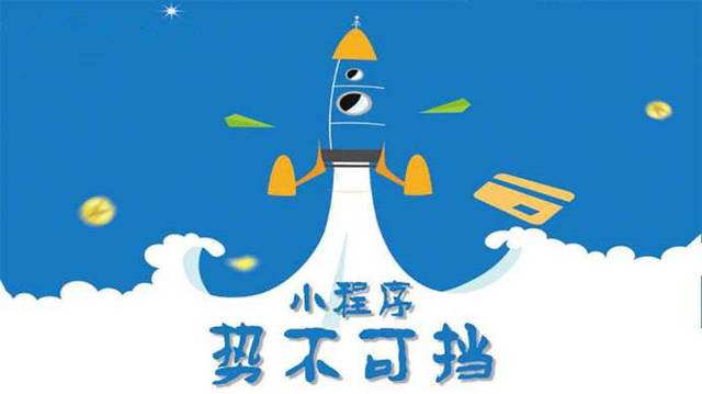 小程序名稱(chēng)搶注又增值啦，官方開(kāi)始清理惡意仿冒小程序