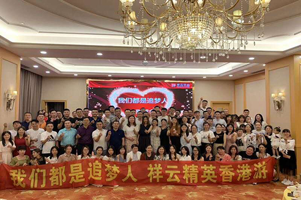 我們都是追夢(mèng)人，祥云精英香港游！