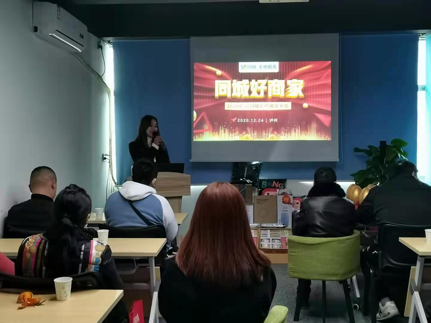 58同城好商家瀘州站沙龍會(huì )